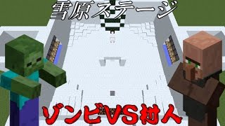 10【Minecraft】コマンドでゾンビVS村人やってみた【ゆっくり実況】 [upl. by Demb246]