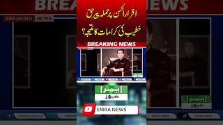 Attack on Iqrar Ul Hassan  Shocking Details  EMRA NEWS [upl. by Llevert674]