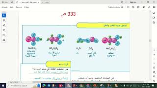 شرح هيكل العلوم الصف الخامس الفصل الثاني الجزء 5 [upl. by Thar]