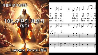 가톨릭성가성체 185 구원의 희생자알토 Lorenzo Perosi 작곡 NWC 악보 [upl. by Nazarius935]