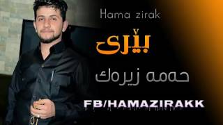 Hama Zirak Bery [upl. by Franek61]