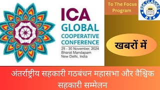 International Corporate Conference  ICA BHARAT MANDAPAM [upl. by Verdi]