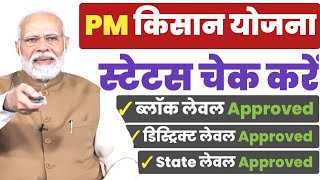 PM Kisan Samman New Registration Status Kaise Check Kare  PM Kisan New Registration Kaise Kare 2024 [upl. by Myrlene308]