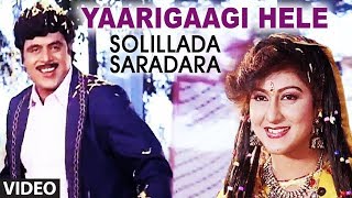 Yaarigaagi Hele Video Song  Solillada Saradara Video Songs  Ambarish Bhavya Malashri [upl. by Anawak]