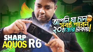 Sharp Aquos R6  ২০ হাজারে SD 888 কেমন হবে [upl. by Ahsienek]