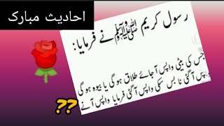 احادیث مبارک ارشاد نبوی🌹 farhat sabrang video [upl. by Robet]