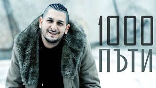 Румен Борилов  1000 пъти  Rumen Borilov  1000 puti [upl. by Nayve]