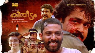 Kireedam  Malayalam Full Movie  Mohanlal  Thilakan  Parvathy  HD [upl. by Yretsym]