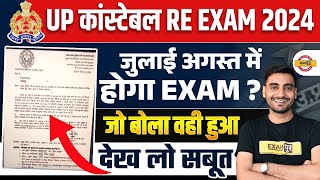 UP POLICE RE EXAM DATE 2024  UP CONSTABLE RE EXAM DATE 2024  UPP RE EXAM DATE 2024  VIVEK SIR [upl. by Menashem]