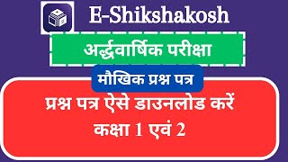 Eshikshakosh se exam question paper download kaise kare wasimofficial22 [upl. by Kurtzman]