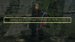 Диалоги персонажа  Петрус из Торолунда Character dialogues  Petrus of Thorolund [upl. by Eirallam]