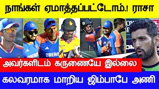 இவர்களிடம் கருணையே இல்ல ராசா அதிர்ச்சி பேட்டி Zim IND vs Zim T20I series Full Match Live Highlights [upl. by Arline81]