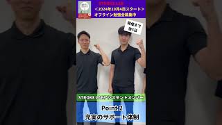 STROKE LAB スタッフが伝えるオフライン勉強会の魅力3選！リハビリ 理学療法士 脳卒中 [upl. by Airottiv]