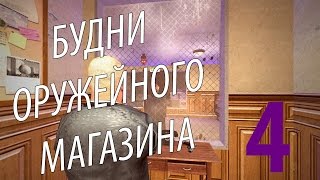 Будни оружейного магазина  4  Garrys Mod DarkRP [upl. by Finbur]