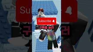 과자를 먹은 동생 냥이온 님 음원 roblox shrots [upl. by Airotnahs]