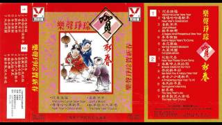 Chinese New Year Music  The New Year Chorus 新年歌儿大家唱 [upl. by Euqcaj]