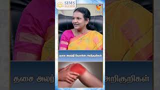 தசை அலர்ஜி நோயின் அறிகுறிகள்  HELLO DOCTOR  Symptoms of Myositis [upl. by Christabel]