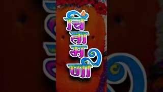 HOW TO WRITE चिंतामणी chintamani ganesh ganpati bappa gajanan devnagri calligraphy lettering [upl. by Valentin]