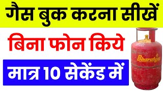 GAS Booking Kaise Kare Mobile Se  bharat gas booking number  gas cylinder kaise book karen  HP [upl. by Henryetta]