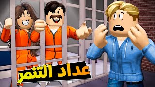 فيلم روبلوكس  بصحى من النوم بلاقى عائلتي في السجن بسبب التنمر ومتبقي لي فرصة تنمر واحدة 🔥😱 [upl. by Neb]