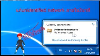 ช่วงมาสอนแก้Unidentified network ภายใน3นาที [upl. by Ahsinelg538]