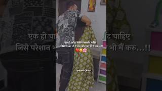 एक ही चाहिए परमानेंट 💯😍 cute couples whatsapp status love statusmotivation love shorts [upl. by Arahahs593]