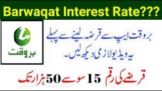 Barwaqt Loan Kaise Milta hai aur kitna Interest Rate hai  Complete Information  How to Get Loan [upl. by Ativel]