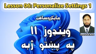 06 Personalize Settings Tips and Tricks 1  پرسونلایز سیټنګزمعلومات او تخنیکونه [upl. by Erelia]