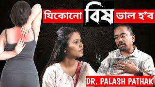 কিছুমান চিকিৎসালয়ৰ গোপন তথ্য ফাদিল কৰিলে এজন চিকিৎসকে😱 FT Dr Palash Pathak [upl. by Ariak]