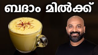 ബദാം മിൽക്ക്  Badam Milk Recipe  Almond Milk Recipe [upl. by Euqirat]