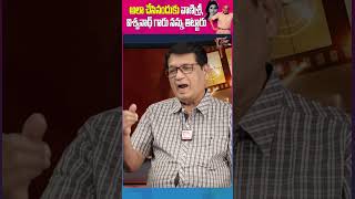 Kanagala Jayakumar Sensational Comments KanagalaJayakumar Vanisri CelebrityComments kviswanath [upl. by Llenrup597]