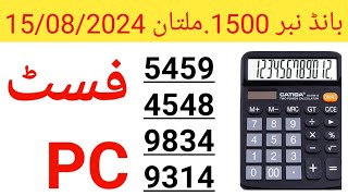 Prize Bond 15082024  ملتان ڈرا بس فور کاسٹ 🌝فارمولا روٹین [upl. by Jarita]