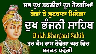 Dukh bhanjani sahib path  ਦੁੱਖ ਭੰਜਨੀਂ ਸਾਹਿਬ ਪਾਠ  ਨਿਤਨੇਮ  Nitnem  dukh bhanjani Sahib panj path [upl. by Aehtna]