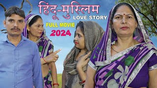 हिंदूमुस्लिम Love Story  Pawan Kumar amp Sakina  Usha Maa  Haryanvi New Movie 2024 [upl. by Thorpe]