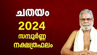 ചതയം 2024 നക്ഷത്രഫലം  Chathayam Nakshatra Malayalam Varsha Phalam Nakshatra phalam Year Prediction [upl. by Sabian]