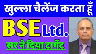 BSE Ltd Share Latest News💥 BSE Ltd Share BSE Ltd Share Latest News Today BSE Ltd Share analysis [upl. by Avahc]