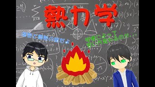 熱量の計算教えます 潜熱と顕熱を知ろう 熱力学 [upl. by Gardener]