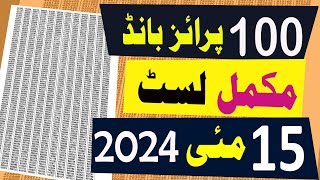 100 prize bond list 2024  15 May 2024  Lahore City  Rs 100 prize bond list draw 46 [upl. by Nairoc]