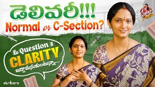 Delivery  Normal or C Section  మీ Questions కి Clarity ఇద్దామనుకుంటున్నా  Super Sujatha Strikers [upl. by Anim675]