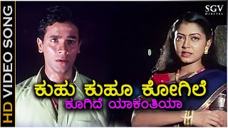 Kuhu Kuhu Kogile Audio Song  Chandra Chakori Kuhu Kuhu Hariharan  KSChitra Sriimurali Priya [upl. by Bartolomeo]