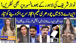 Nawaz Sharif Ka Anokha Faisla  Halka War  Ep 03  27 Dec 2023  Suno News HD [upl. by Teevens255]