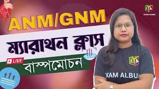 বাষ্পমোচন  ম্যারাথন ক্লাস 🔥🔥 ANMGNM  Nure Arushi [upl. by Nosa187]