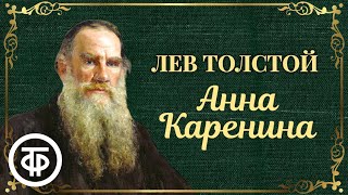 🎭 Аудиокнига quotАнна Каренинаquot Лев Толстой Часть 2 📖 Читает Офелия 😇 Что должен прочитать КАЖДЫЙ [upl. by Hatty699]