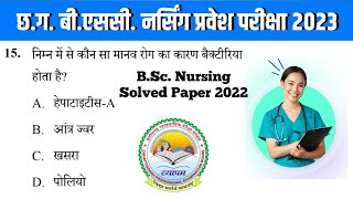 CG BSc Nursing Solved Paper 2022  BSc Nursing BSCN Entrance Examination 2023  CGVYAPAM [upl. by Velick]