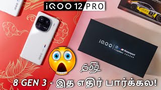 iQOO 12 Pro Unboxing  வேற level தான் ஆனா Tamil  தமிழ் [upl. by Macdermot]