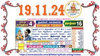 19 November 2024 Tuesday Nalla Neram Tamil Daily Calendar  கார்த்திகை 04 செவ்வாய் தழிழ் கலண்டர் [upl. by Tipton]