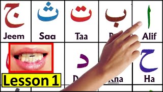 Alif Baa Taa  Epi 31  Arabic Alphabet  Noorani Qaida Lesson 01  Learn Arabic  Arabic Beginners [upl. by Lemuelah954]