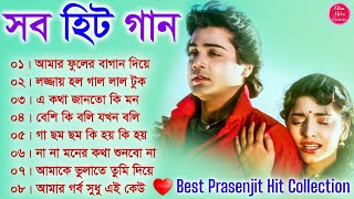 Best Prasenjit Hit Collection  প্রসেনজিৎ হিট বাংলা গান  Bangla Old Adhunik Hits 90s Bengali Gaan [upl. by Ainattirb]