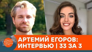 Главный актер сериала Вскрытие покажет о гонорарах и своих комплексах – интервью  33 за 3 — ICTV [upl. by Naujud]