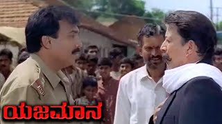 Yajamana Movie HD Part 6  Police come to Arrest Vishnuvardhan [upl. by Bael]